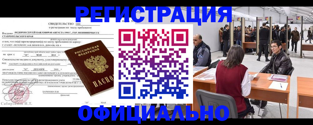 временная регистрация 2025 в Котово