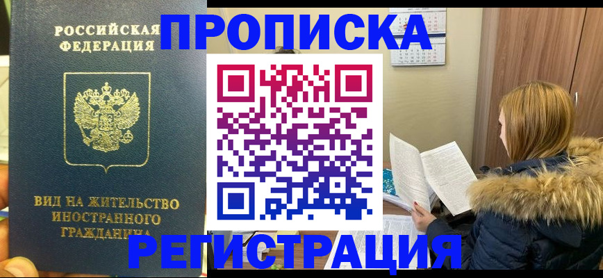 временная регистрация для школы в Котово