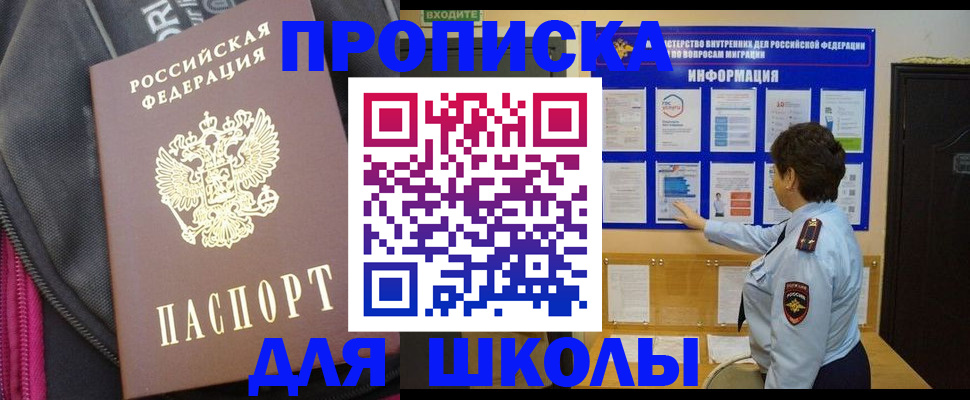 прописка для кредита в Котово
