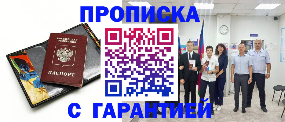 купить прописку в Котово