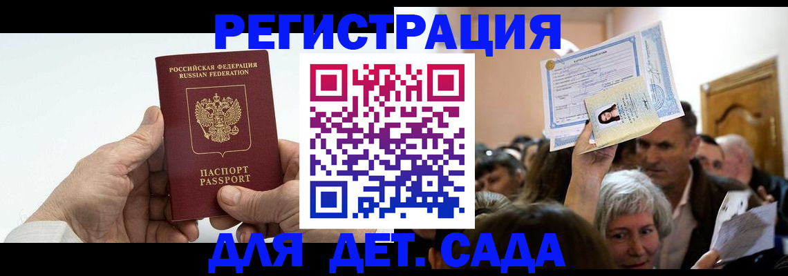 временная регистрация гарантия в Котово