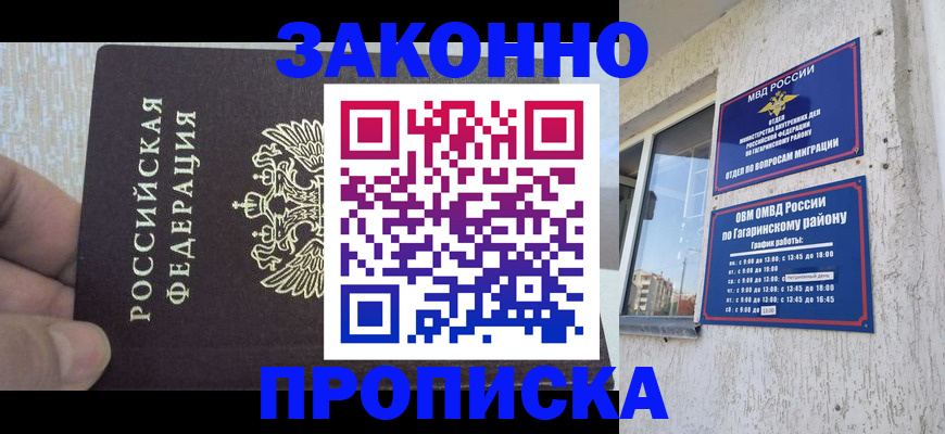 временная регистрация в квартире в Котово