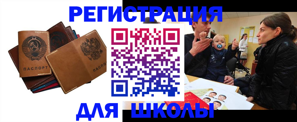 прописка ребенка в Котово